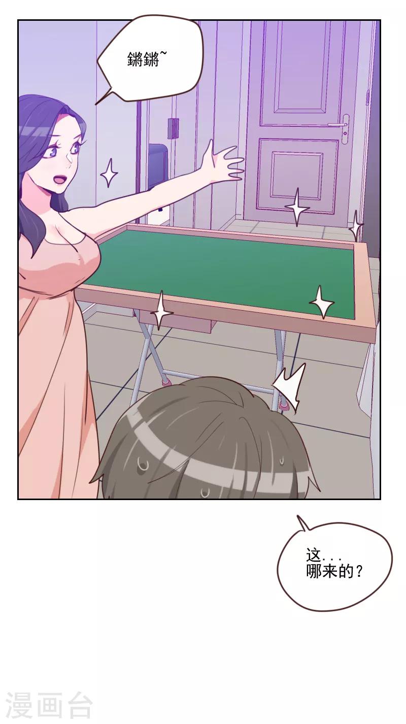 初戀男友是boss - 第164話 職業選手 - 1