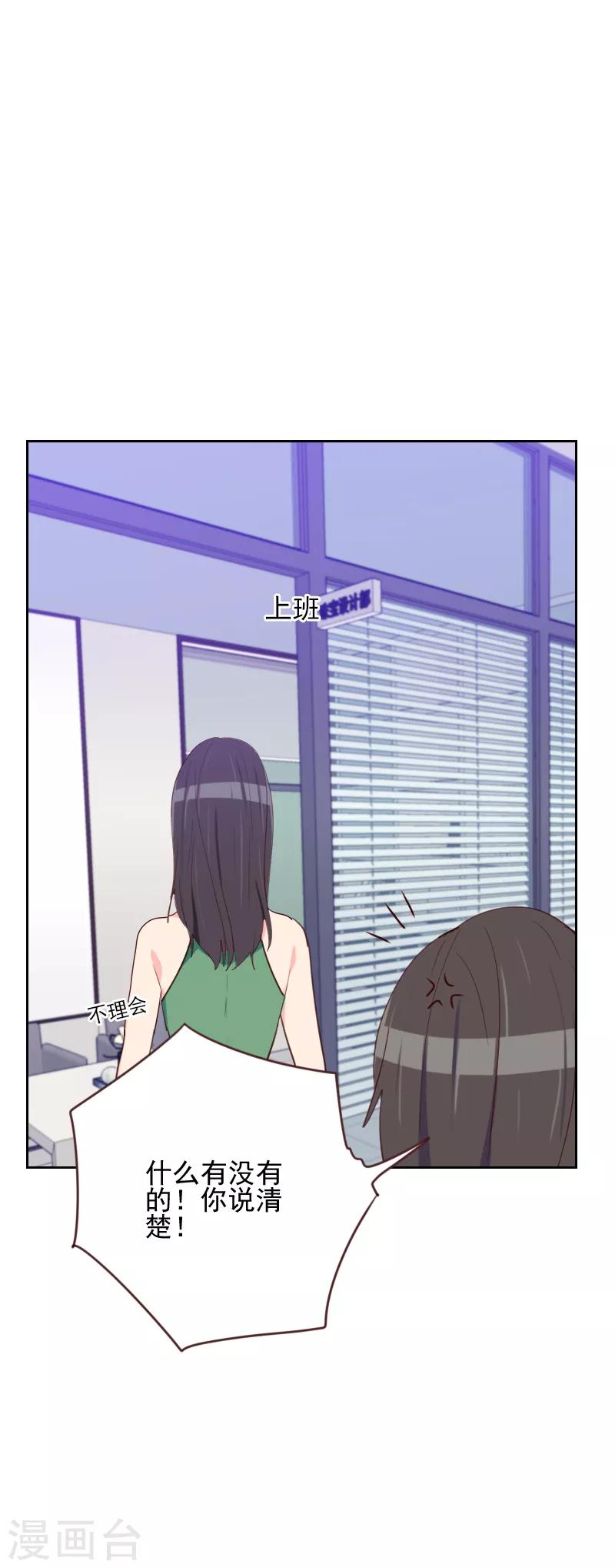 初戀男友是boss - 第166話 無理取鬧 - 4