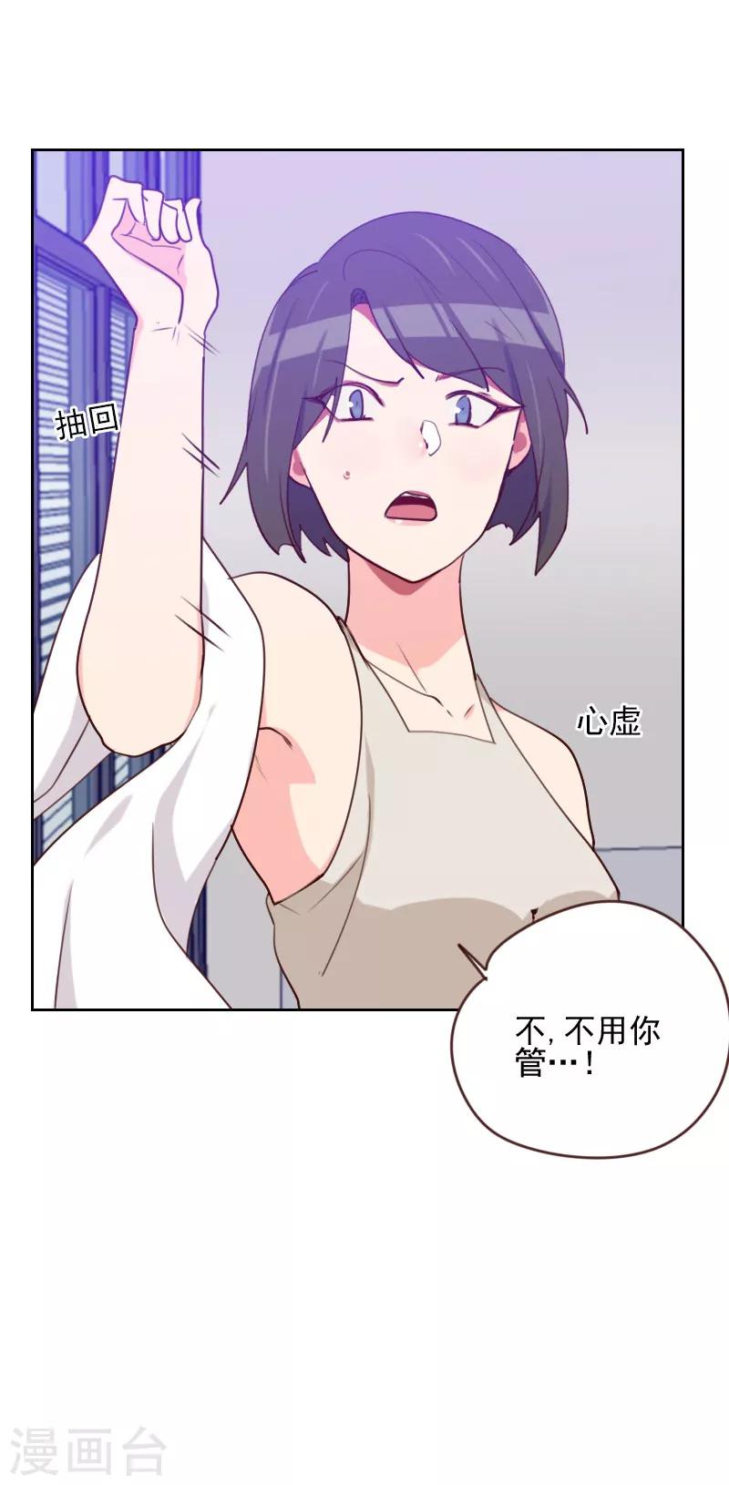 初戀男友是boss - 第166話 無理取鬧 - 2