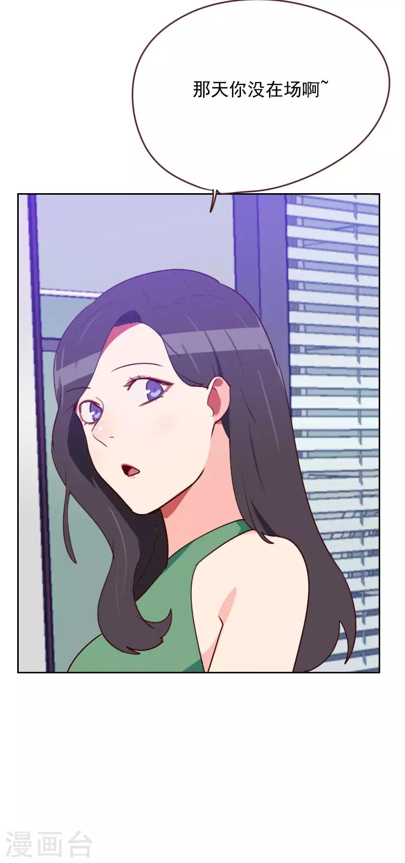 初戀男友是boss - 第166話 無理取鬧 - 6