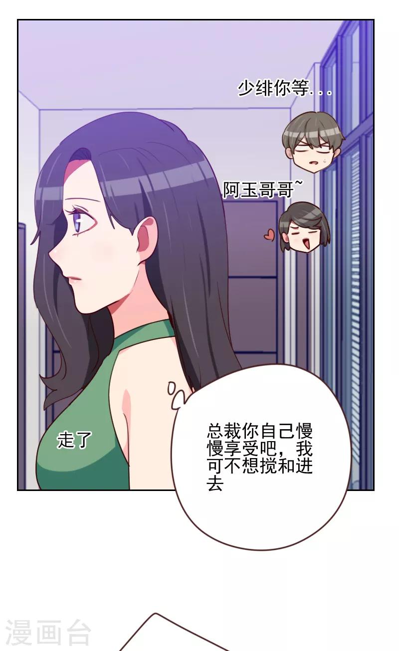 初戀男友是boss - 第166話 無理取鬧 - 2