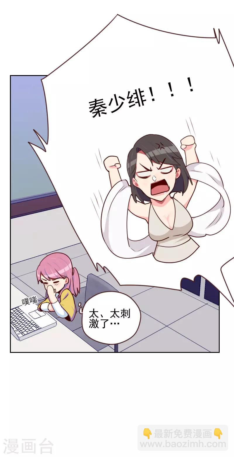 初戀男友是boss - 第166話 無理取鬧 - 4