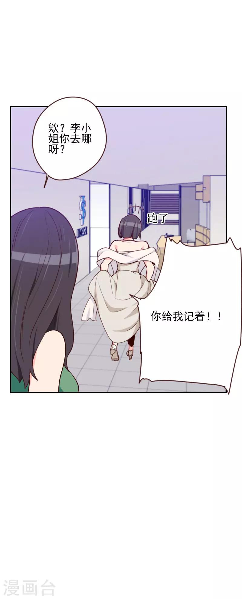 初戀男友是boss - 第166話 無理取鬧 - 5