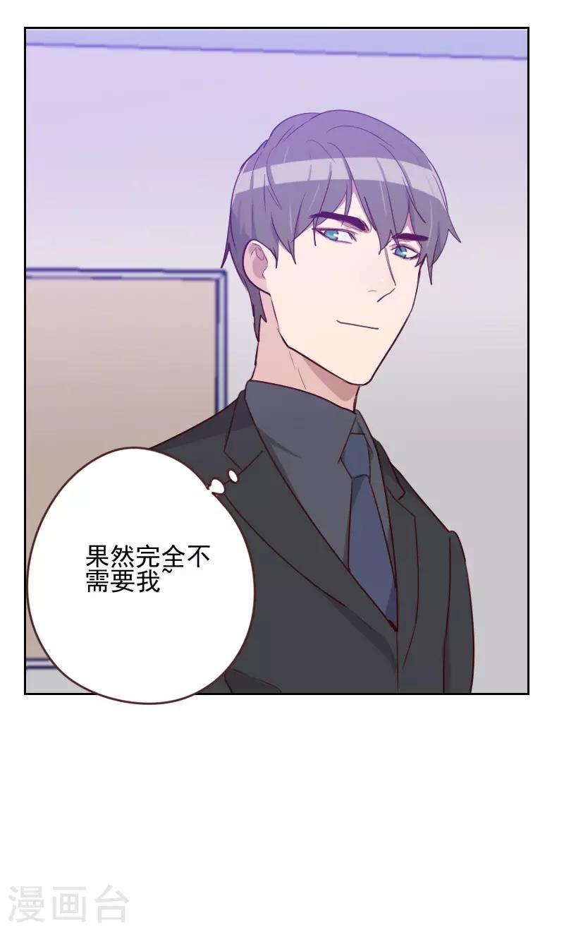 初戀男友是boss - 第166話 無理取鬧 - 3