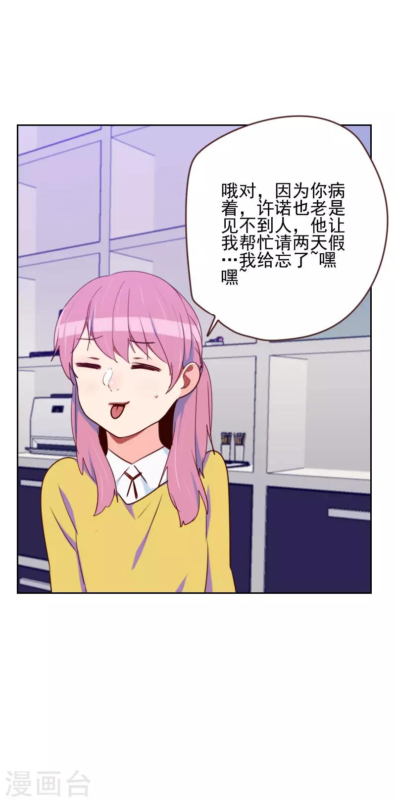 初戀男友是boss - 第166話 無理取鬧 - 5