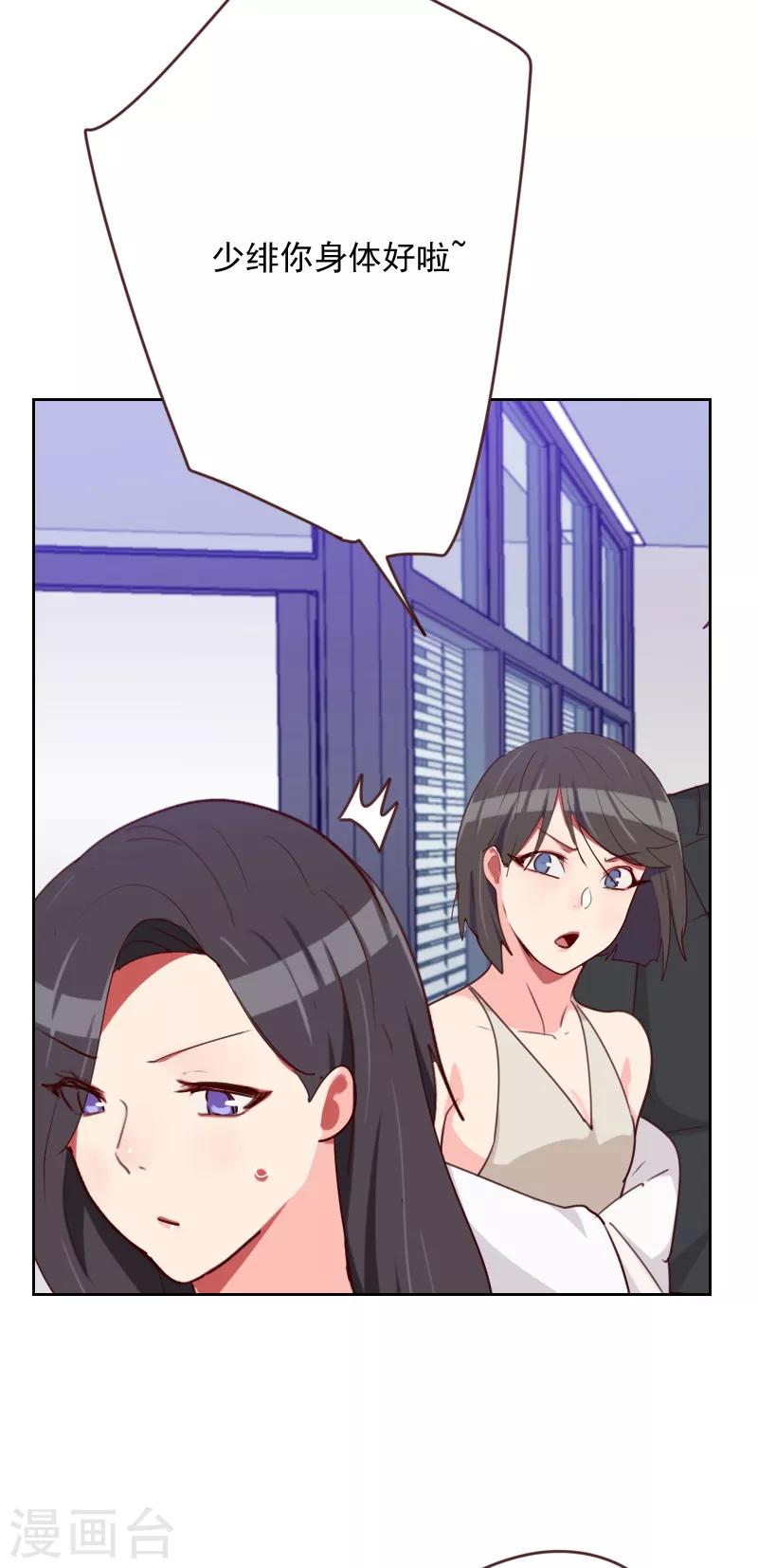 初戀男友是boss - 第166話 無理取鬧 - 3