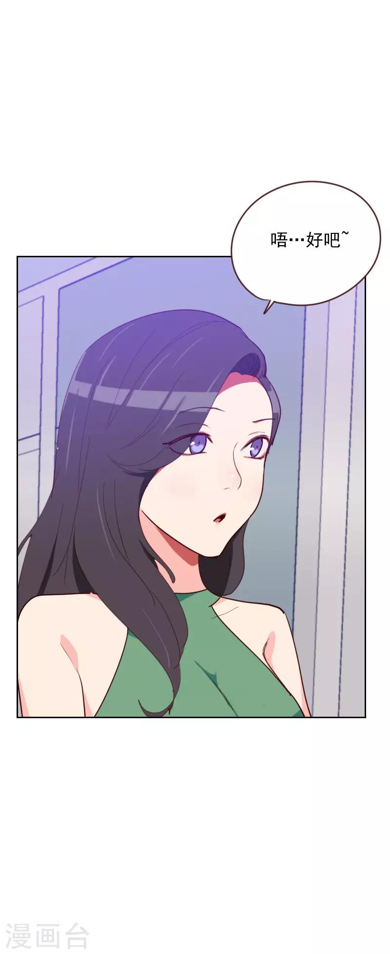 初戀男友是boss - 第166話 無理取鬧 - 6