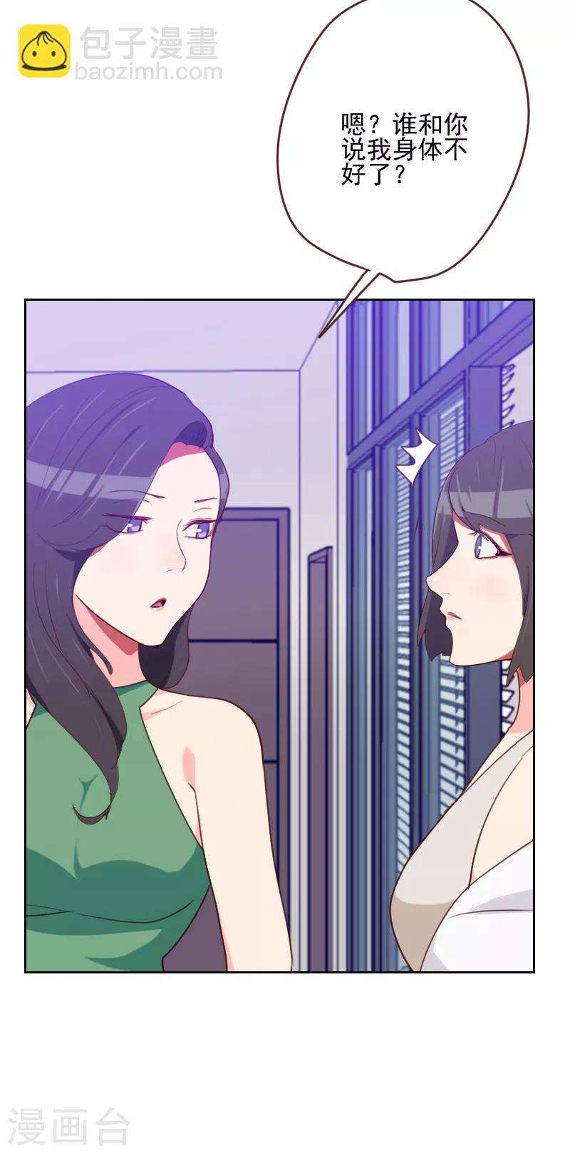 初戀男友是boss - 第166話 無理取鬧 - 4