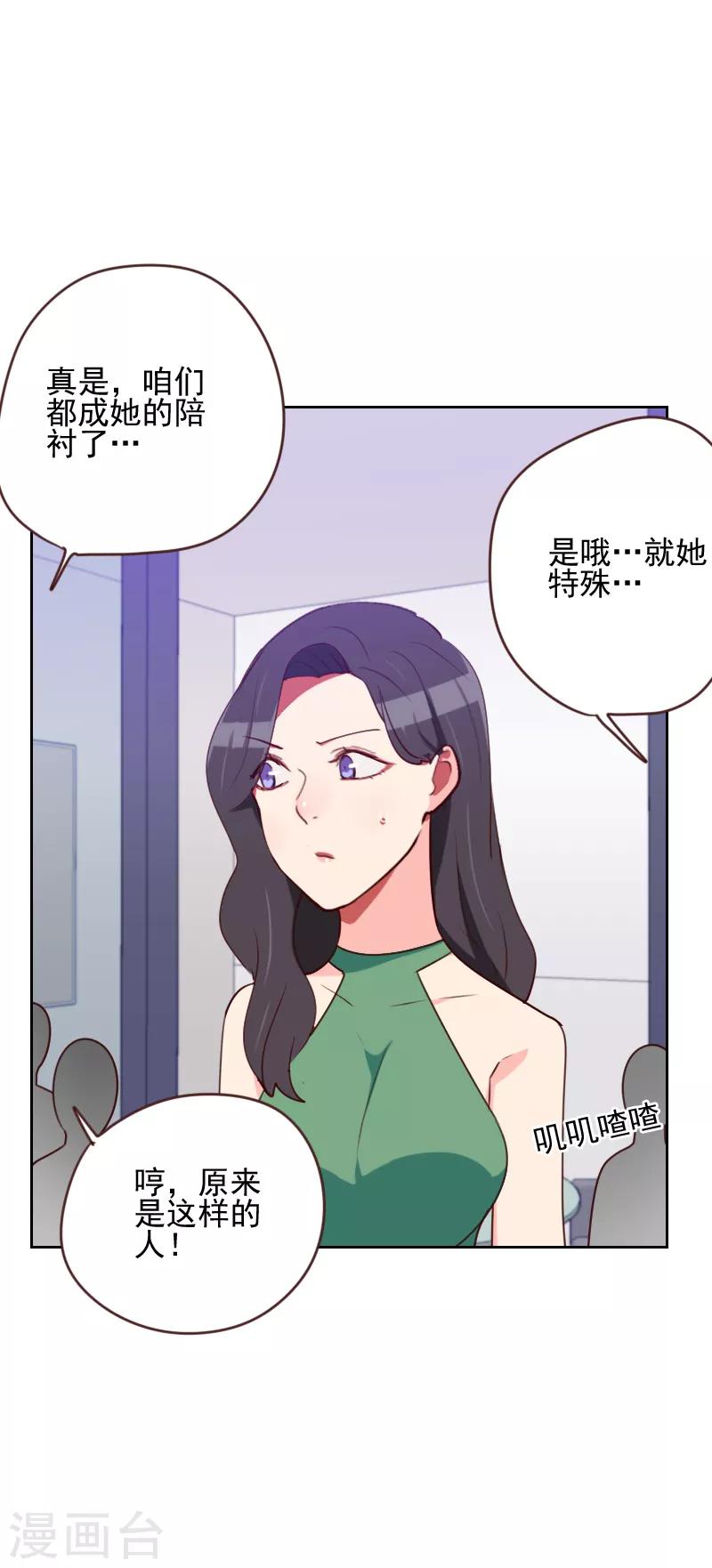 初戀男友是boss - 第166話 無理取鬧 - 2