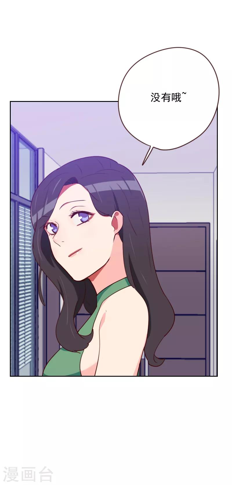 初戀男友是boss - 第166話 無理取鬧 - 3