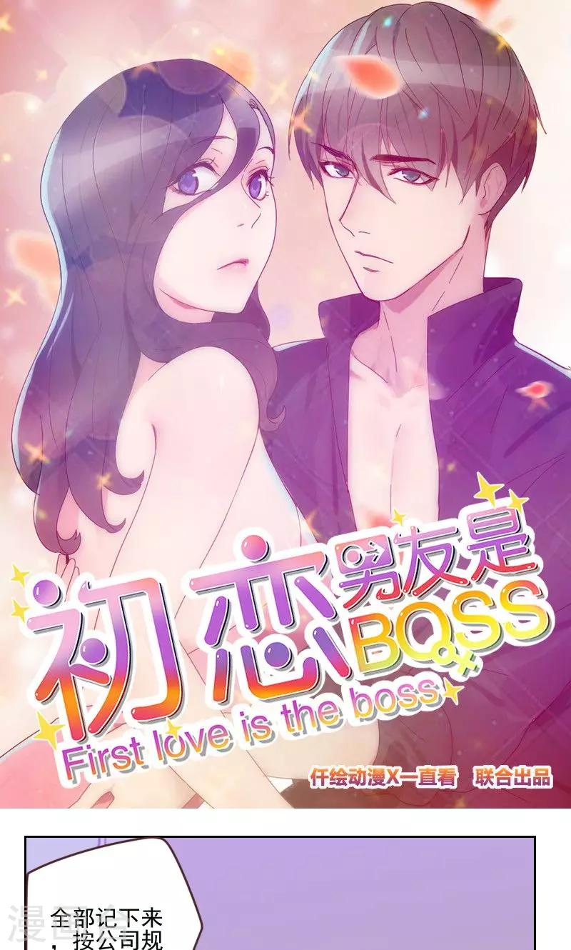 初戀男友是boss - 第168話 過上日子了 - 1