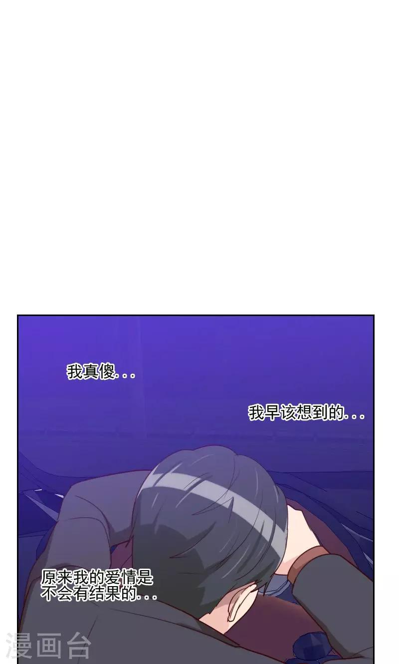 初戀男友是boss - 第170話 取向問題 - 3