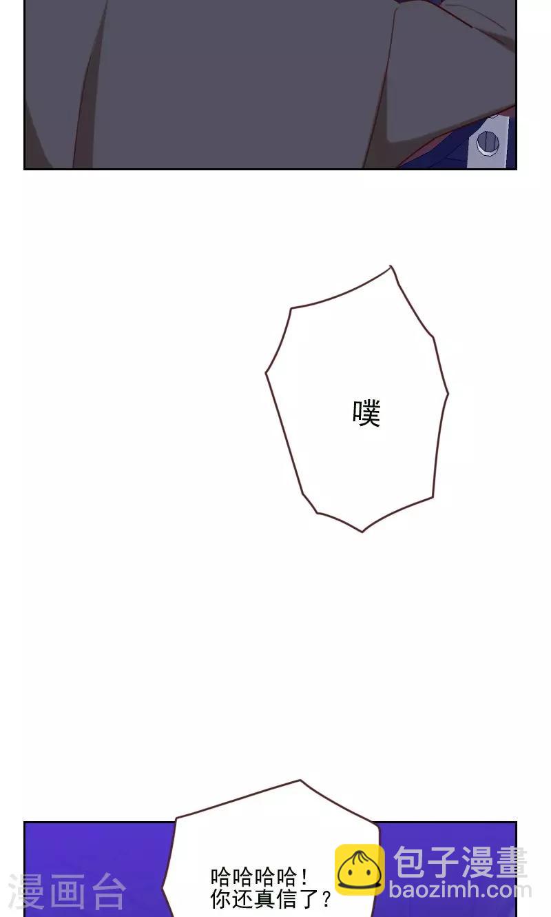 初戀男友是boss - 第170話 取向問題 - 4