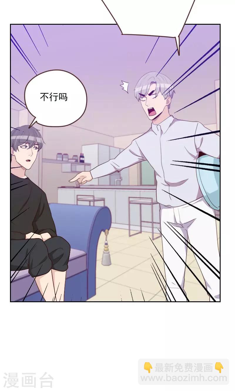 初戀男友是boss - 第170話 取向問題 - 3