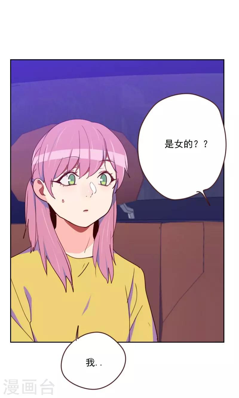 初戀男友是boss - 第170話 取向問題 - 3