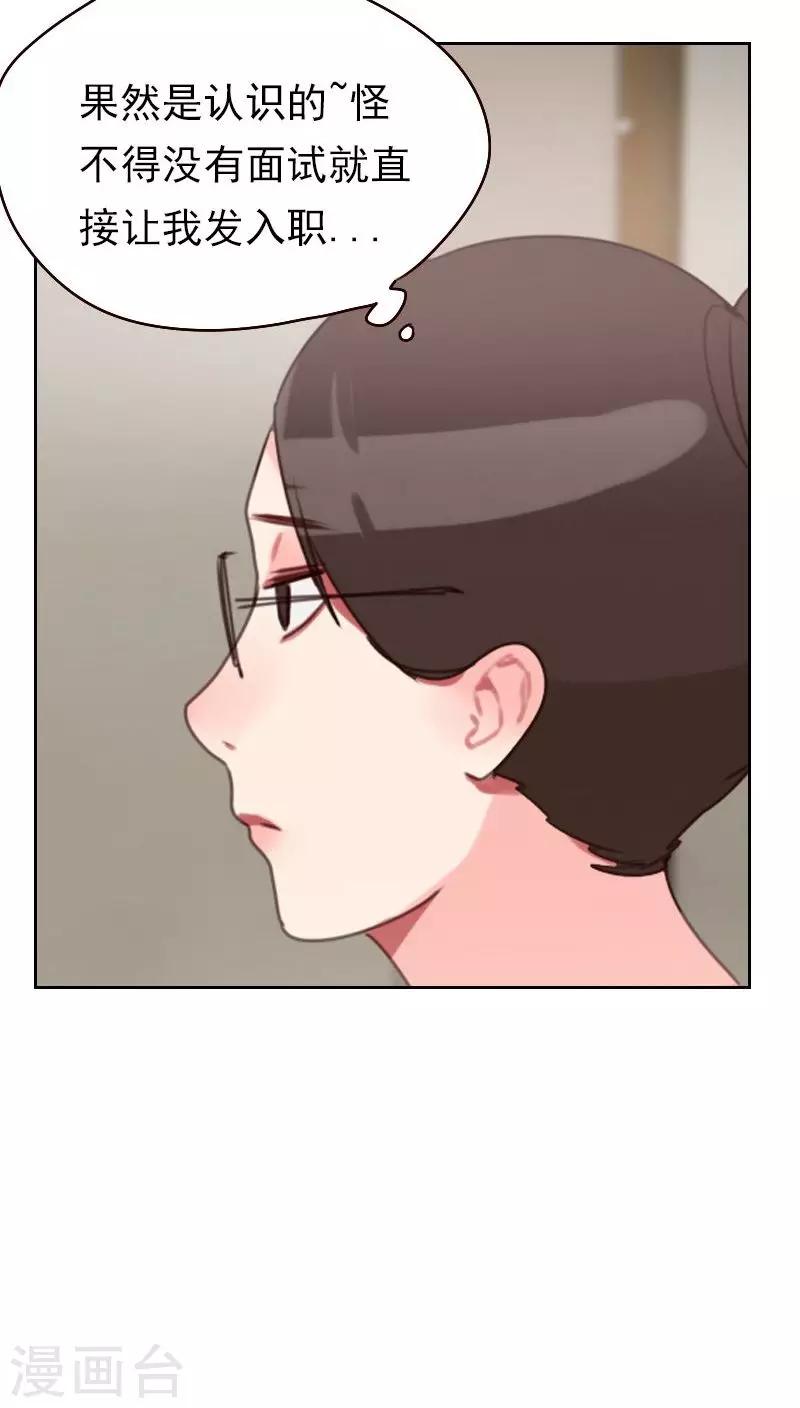 初戀男友是boss - 第18話 撒謊？ - 3