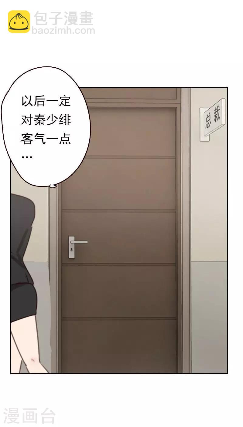 初戀男友是boss - 第18話 撒謊？ - 1