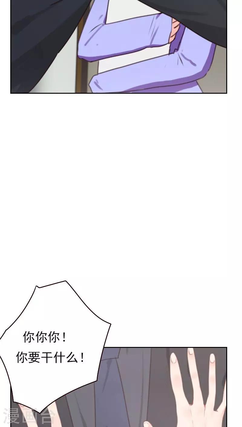 初戀男友是boss - 第18話 撒謊？ - 3