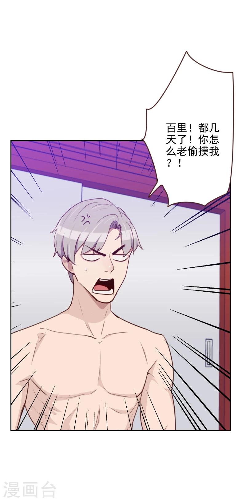 初戀男友是boss - 第172話 偷摸我幹嘛 - 1