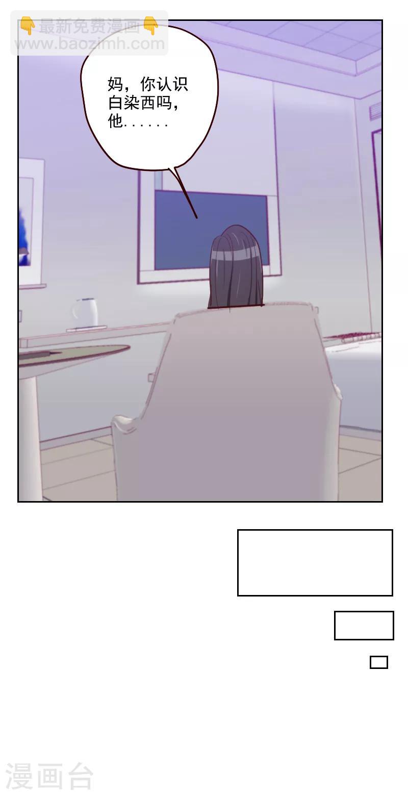 初戀男友是boss - 第178話 又搞在一起 - 6