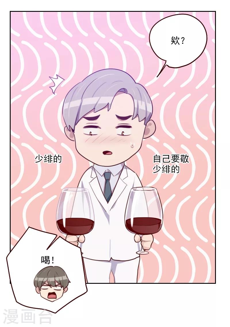 初戀男友是boss - 第178話 又搞在一起 - 2