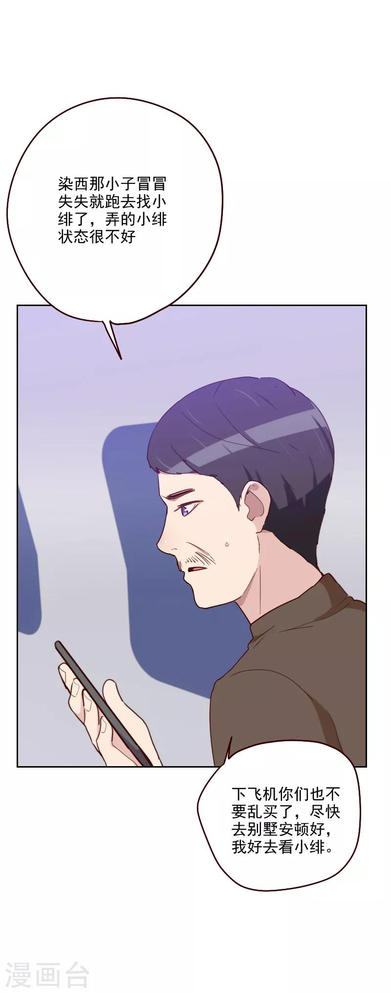 初戀男友是boss - 第178話 又搞在一起 - 4