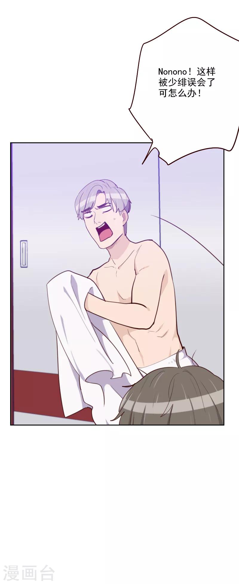 初戀男友是boss - 第178話 又搞在一起 - 5