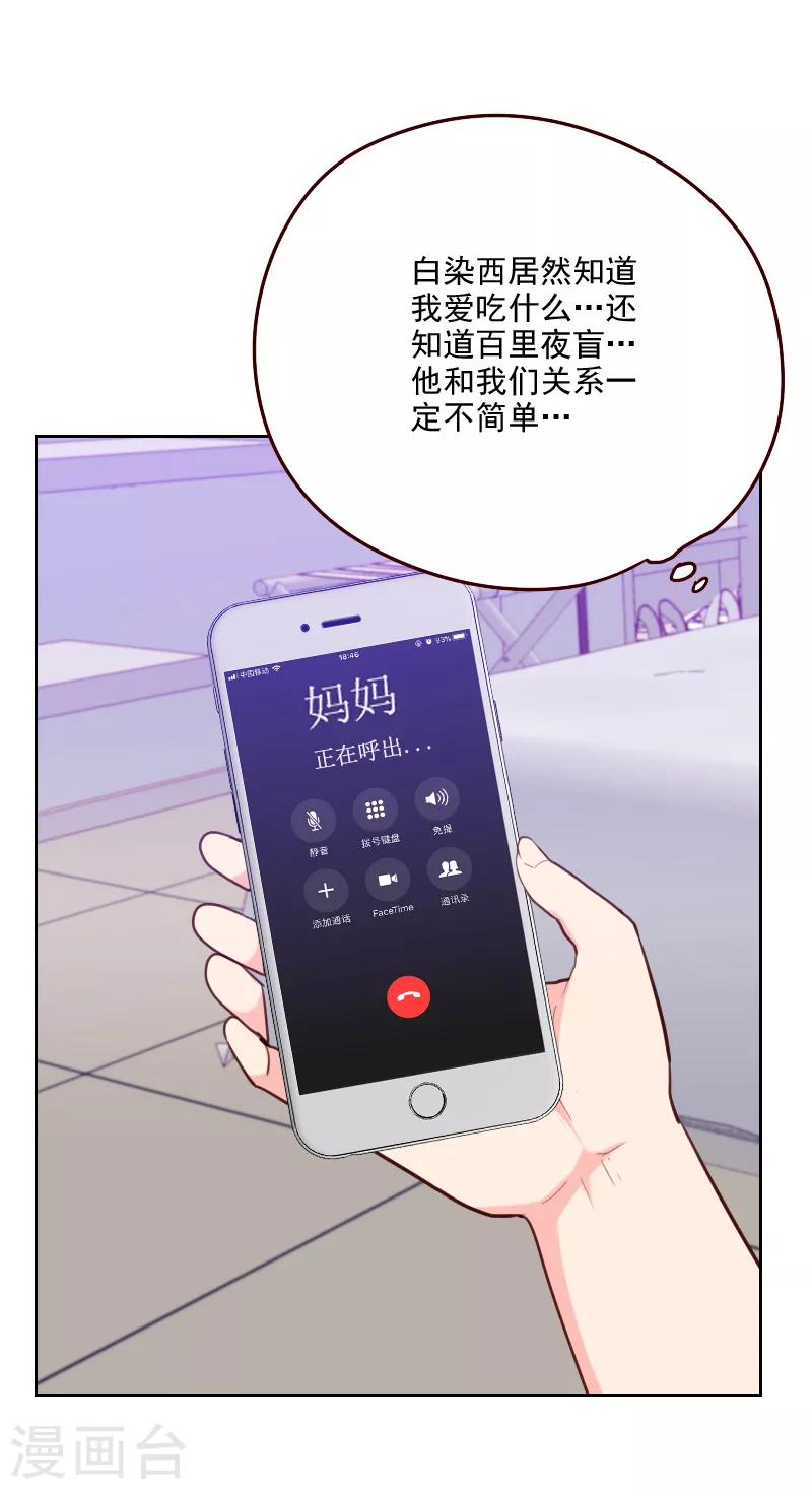 初戀男友是boss - 第178話 又搞在一起 - 6