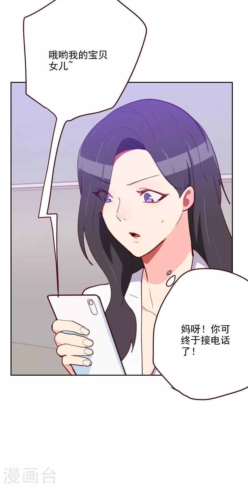 初戀男友是boss - 第178話 又搞在一起 - 2