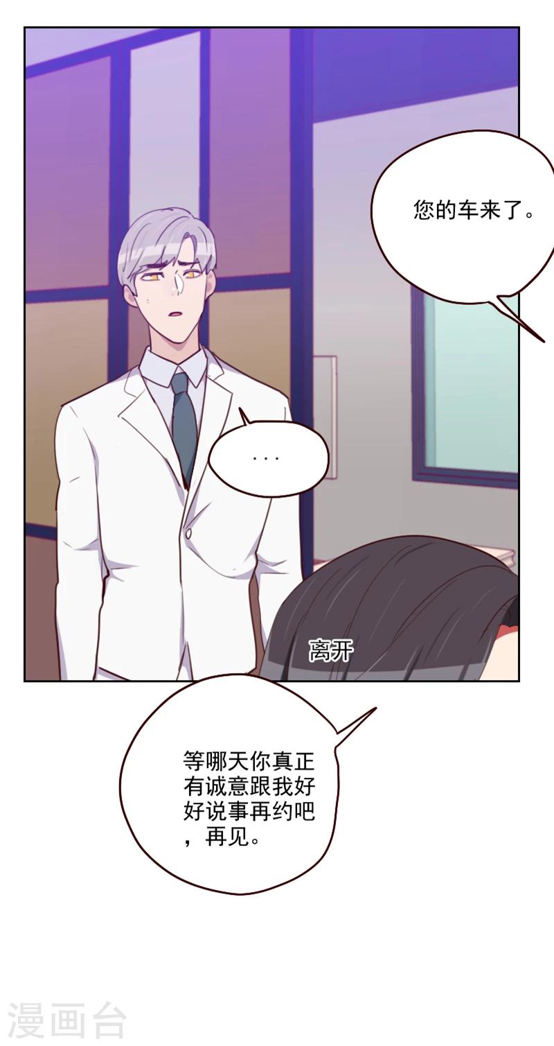 初戀男友是boss - 第180話 你的誠意呢？ - 4