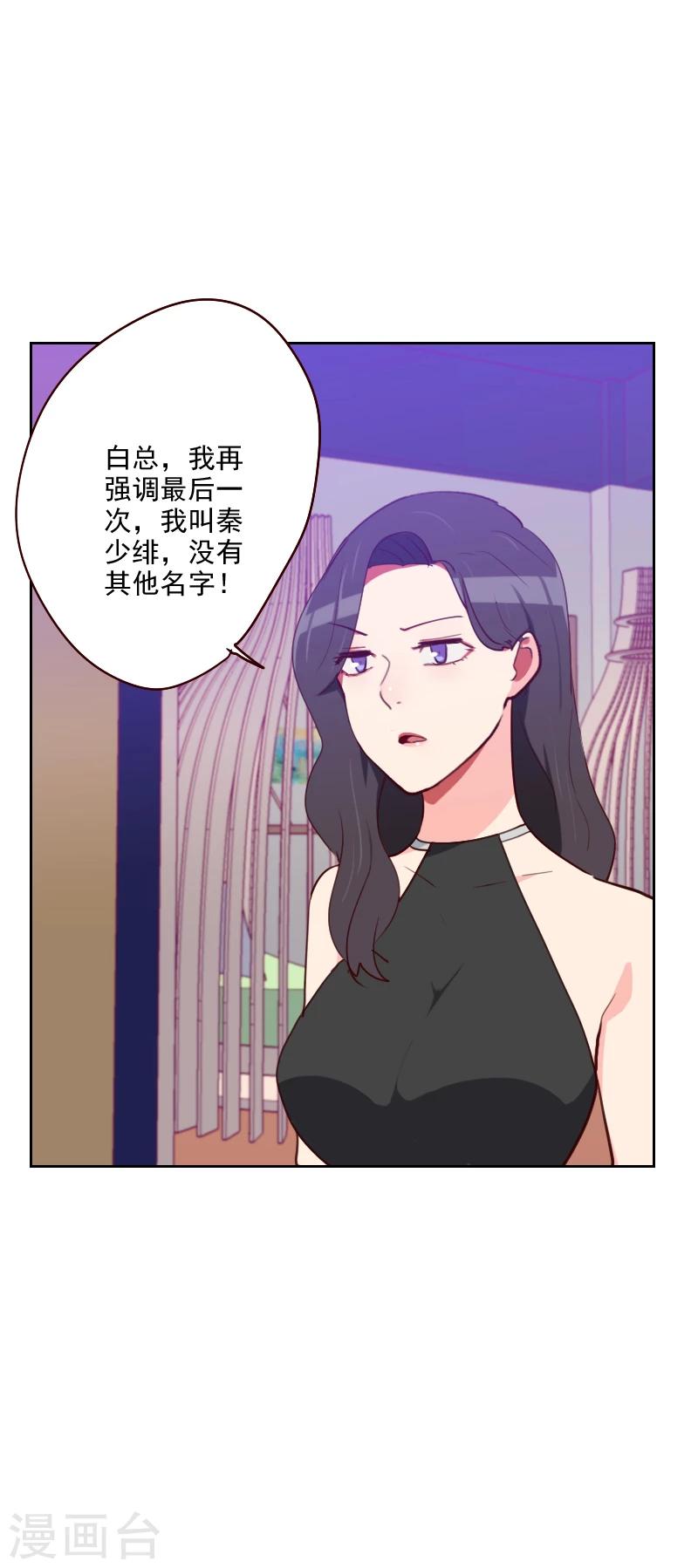 初戀男友是boss - 第180話 你的誠意呢？ - 3