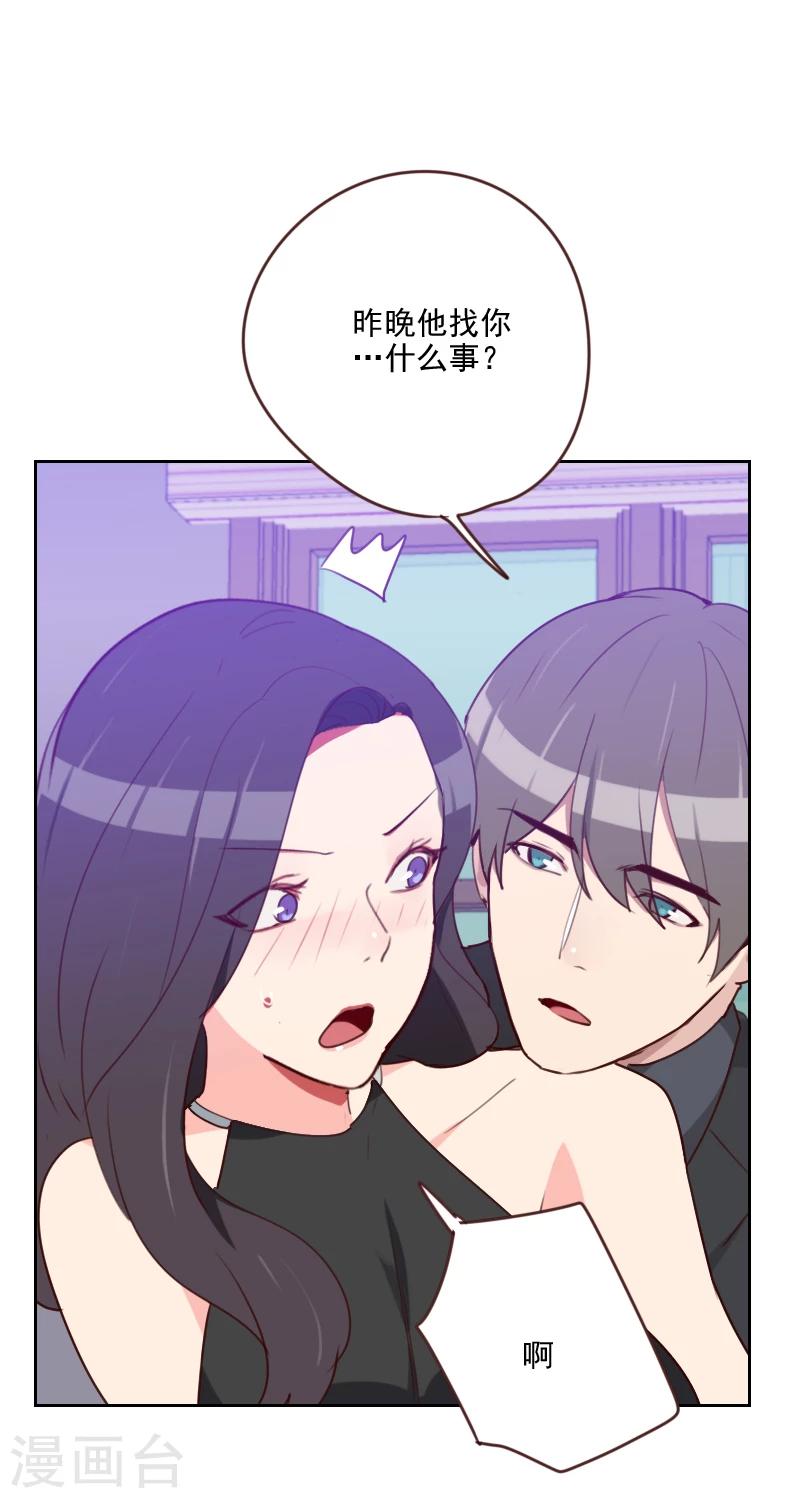 初戀男友是boss - 第182話 有沒有欺負你 - 2