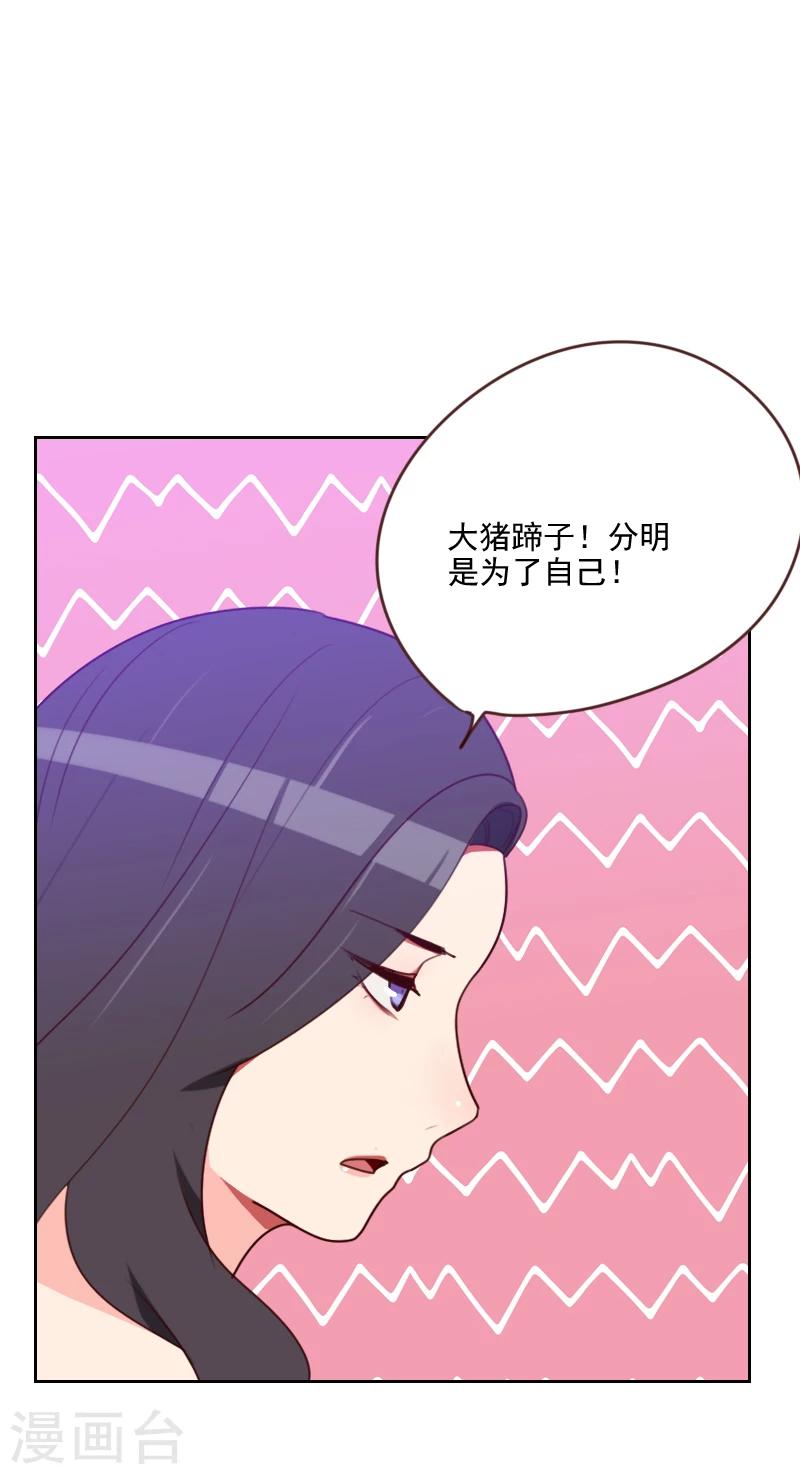 初戀男友是boss - 第184話 大豬蹄子 - 3