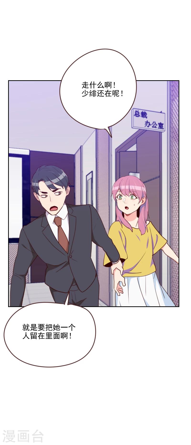 初戀男友是boss - 第184話 大豬蹄子 - 4