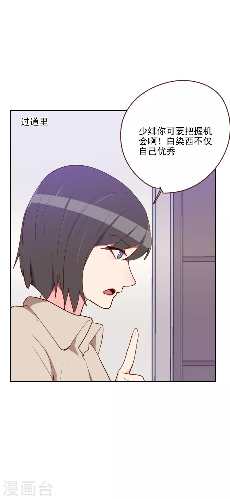 初戀男友是boss - 第186話 貴婦生活 - 2