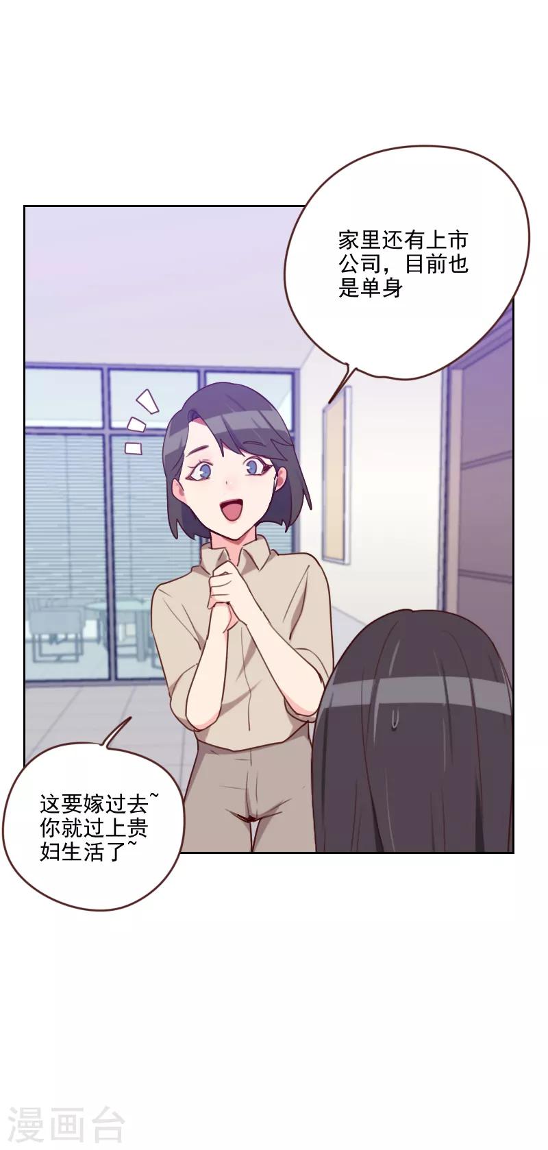 初戀男友是boss - 第186話 貴婦生活 - 1