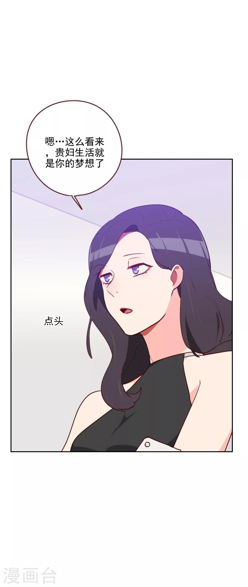 初戀男友是boss - 第186話 貴婦生活 - 2