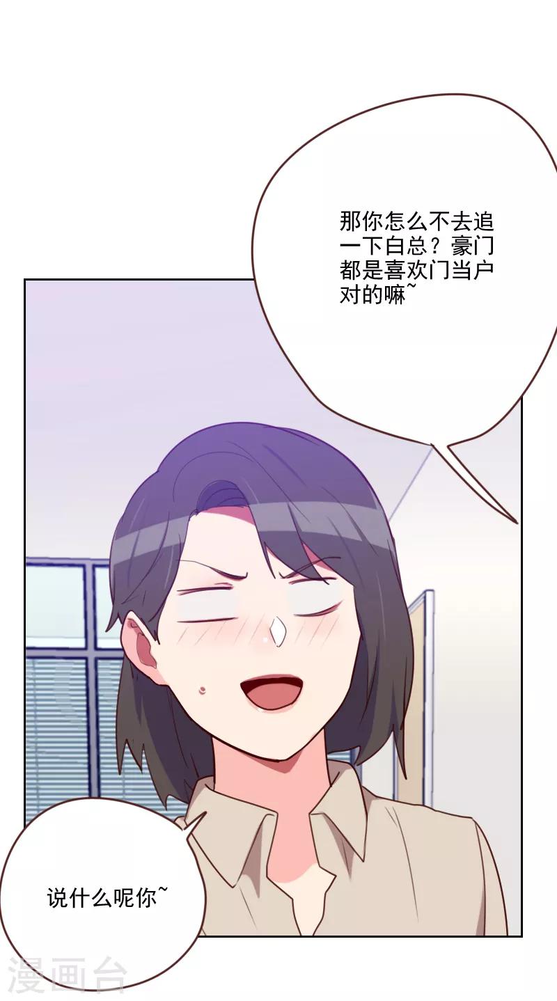 初戀男友是boss - 第186話 貴婦生活 - 1