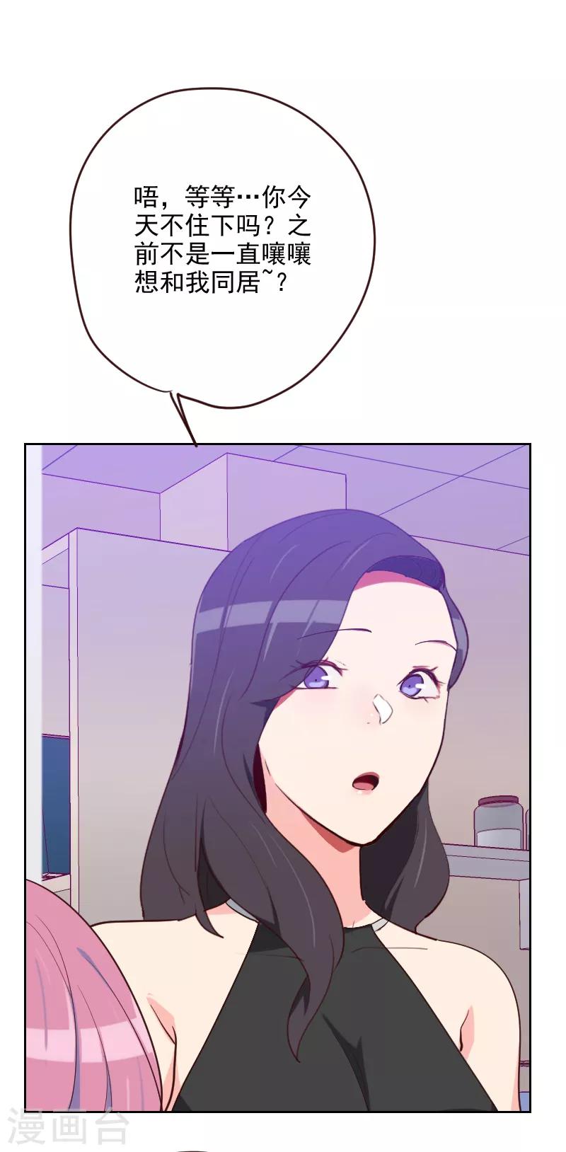 初戀男友是boss - 第190話 第六感 - 1