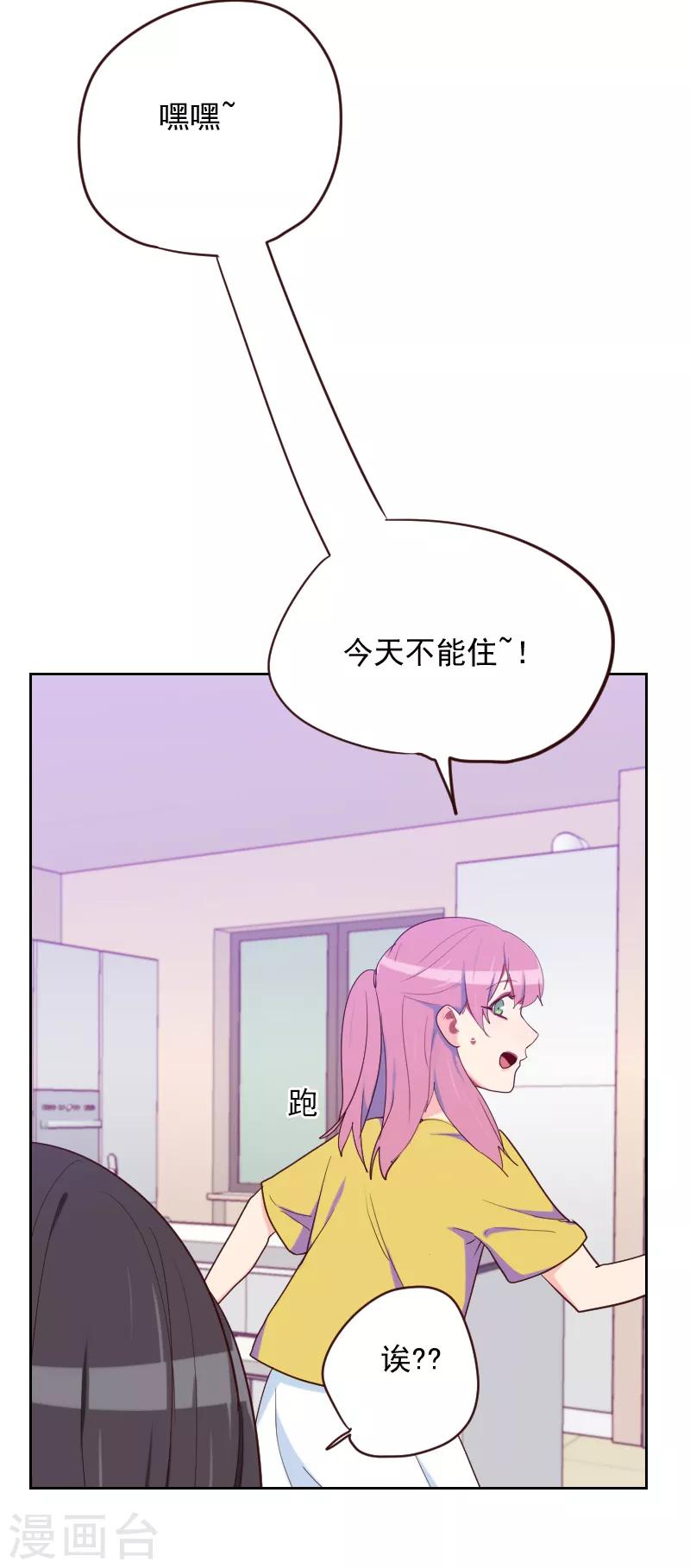 初戀男友是boss - 第190話 第六感 - 2