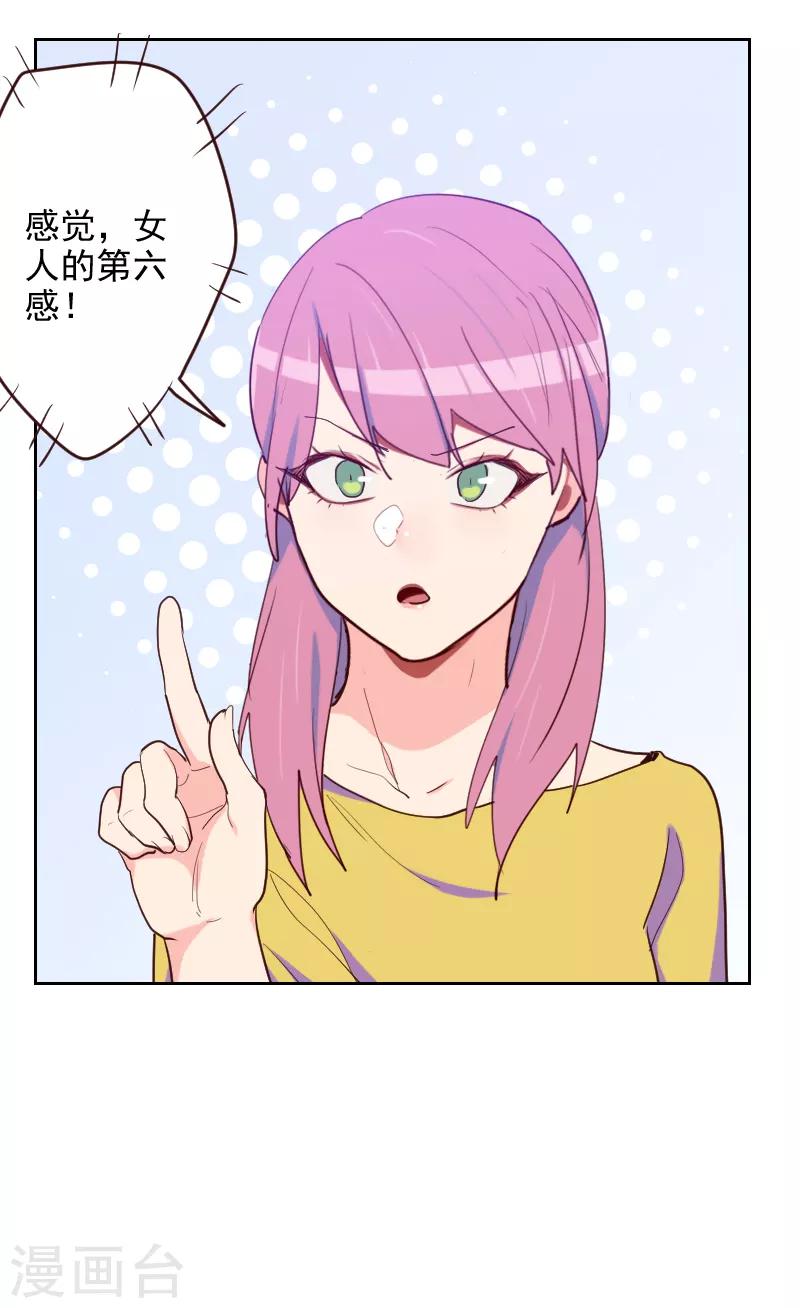 初戀男友是boss - 第190話 第六感 - 2