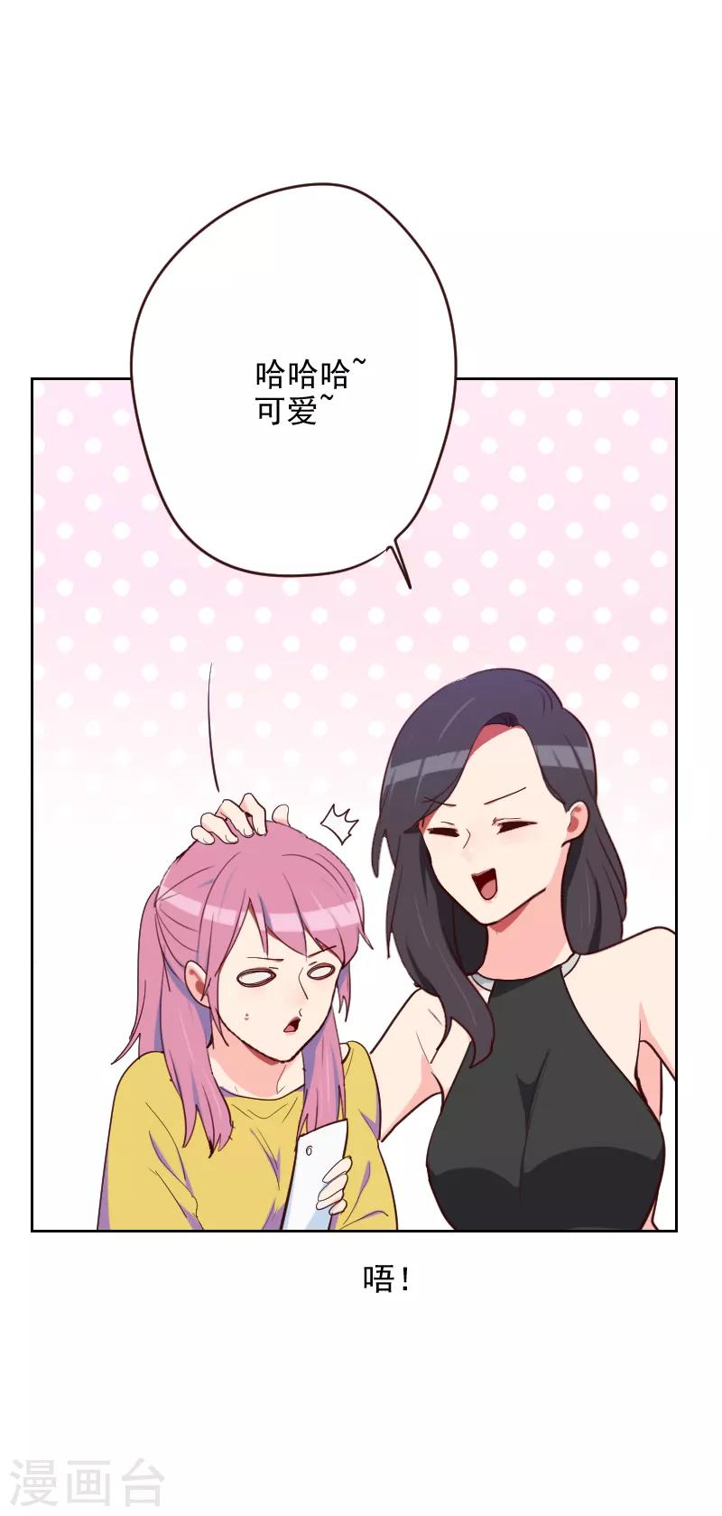 初戀男友是boss - 第190話 第六感 - 3