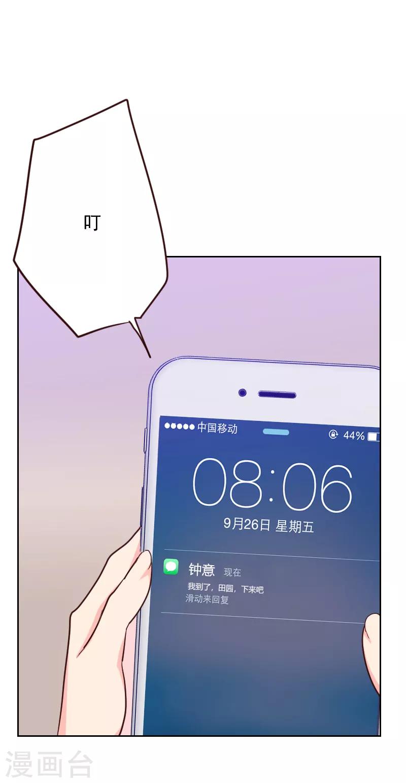 初戀男友是boss - 第190話 第六感 - 3