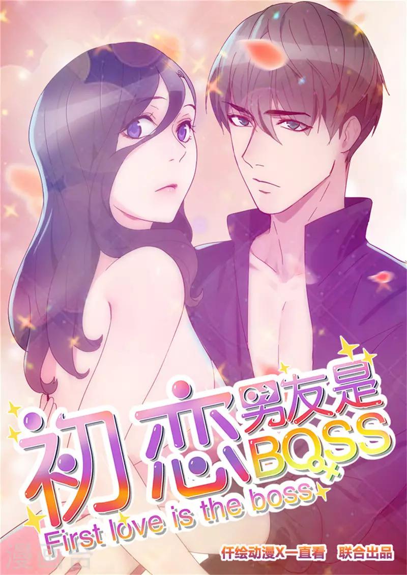 初戀男友是boss - 第192話 有意思 - 1