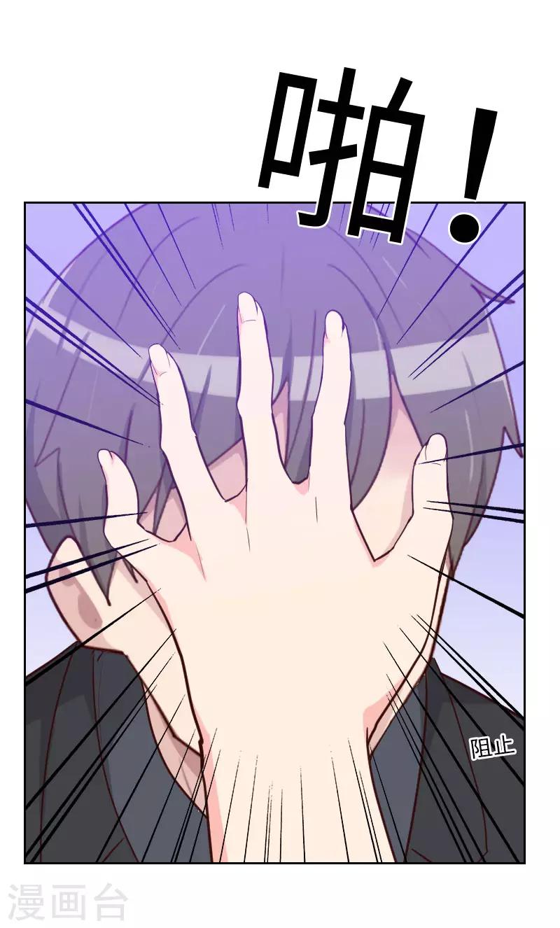 初戀男友是boss - 第192話 有意思 - 2