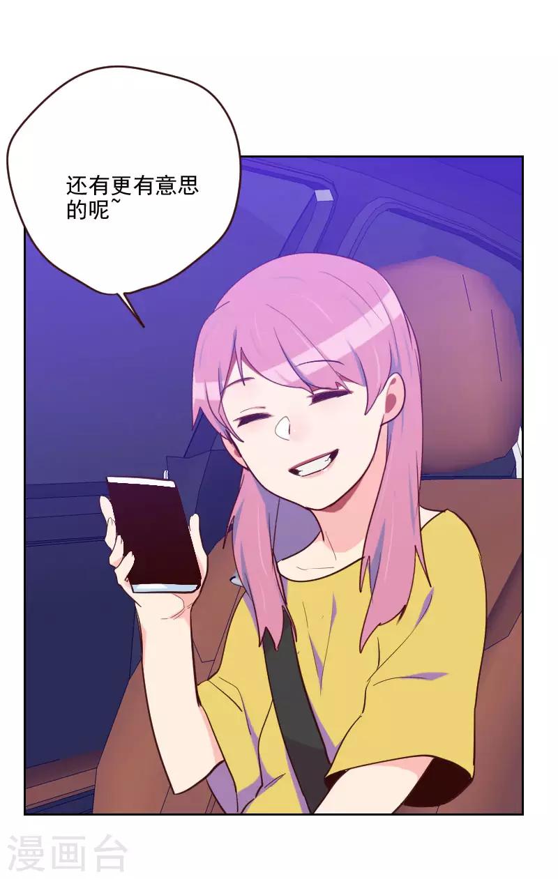 初戀男友是boss - 第192話 有意思 - 3