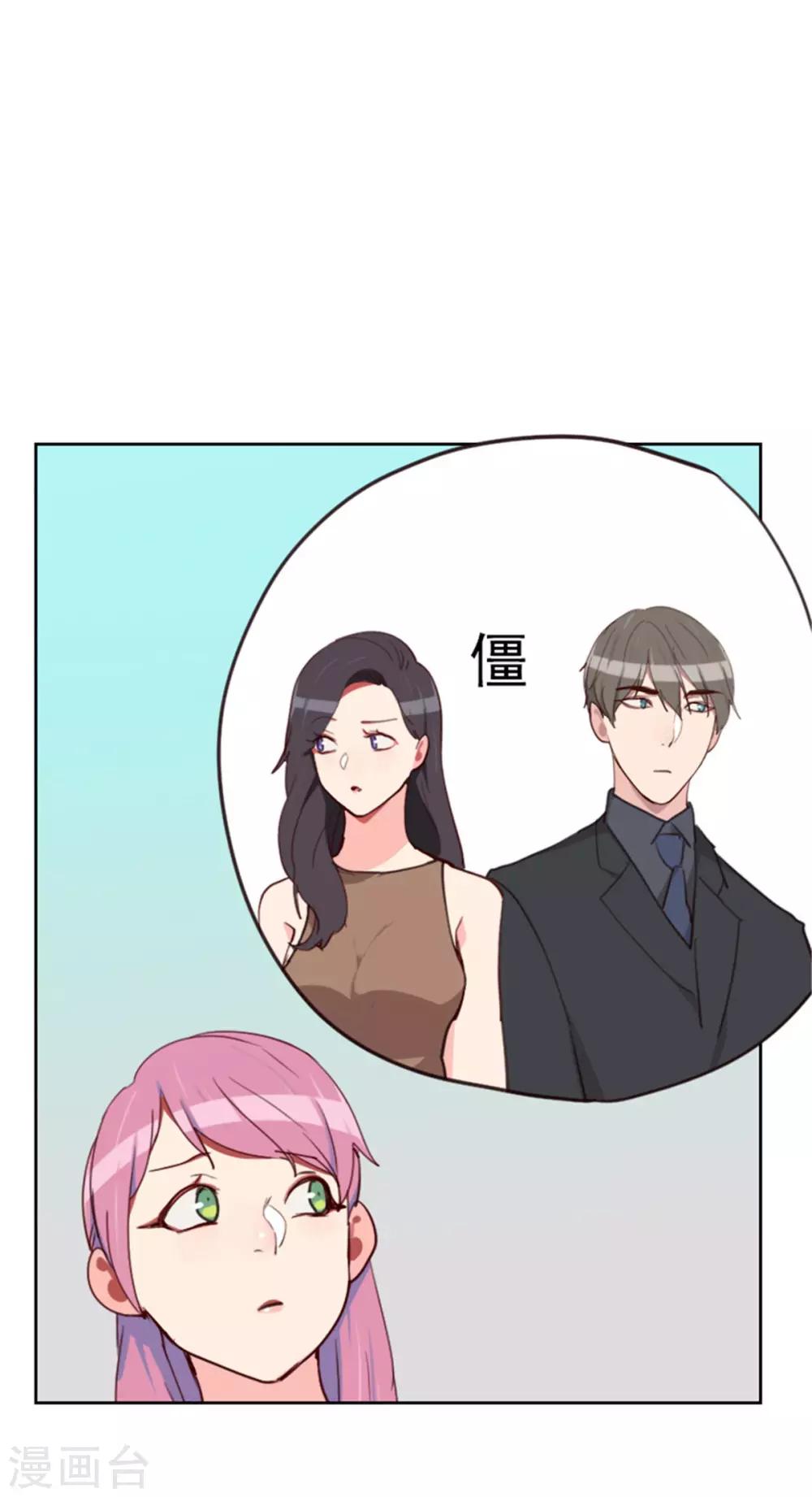 初戀男友是boss - 第196話 打死也不能說 - 2