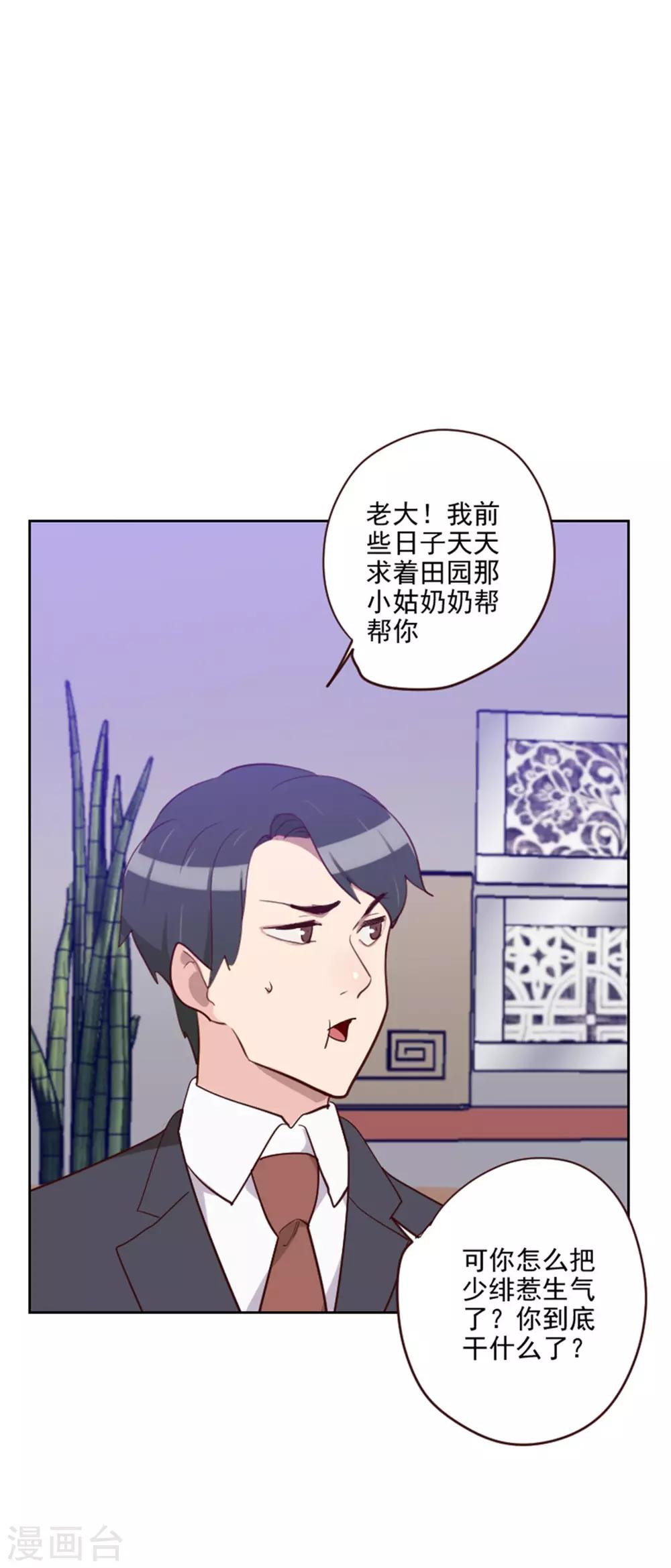 初戀男友是boss - 第196話 打死也不能說 - 2