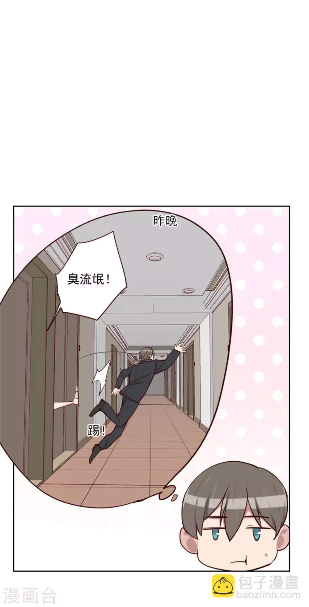 初戀男友是boss - 第196話 打死也不能說 - 3