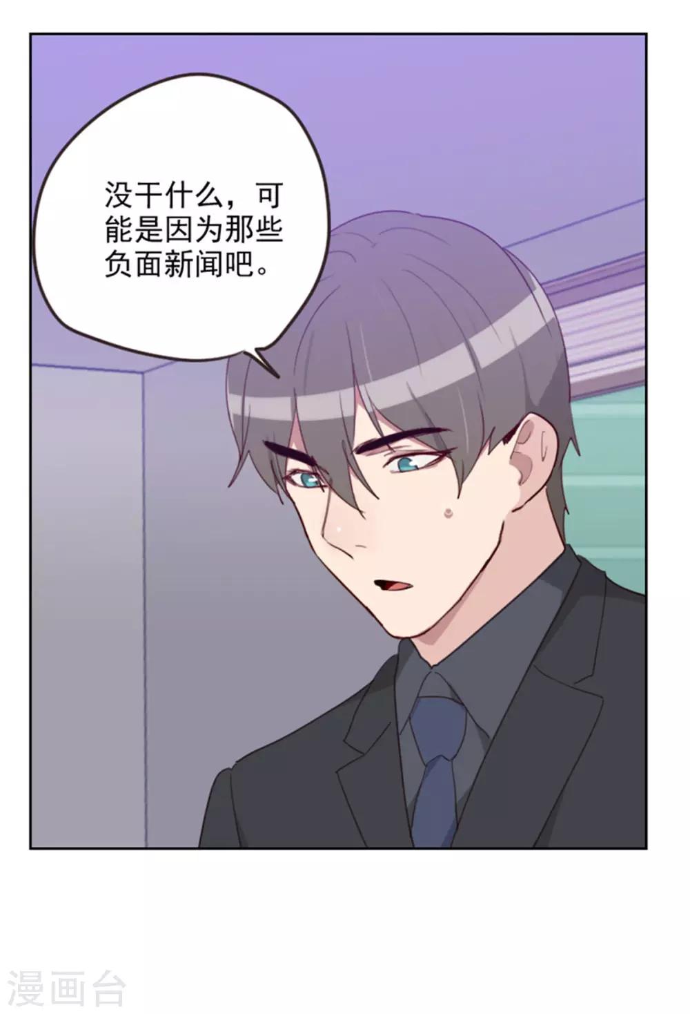 初戀男友是boss - 第196話 打死也不能說 - 1